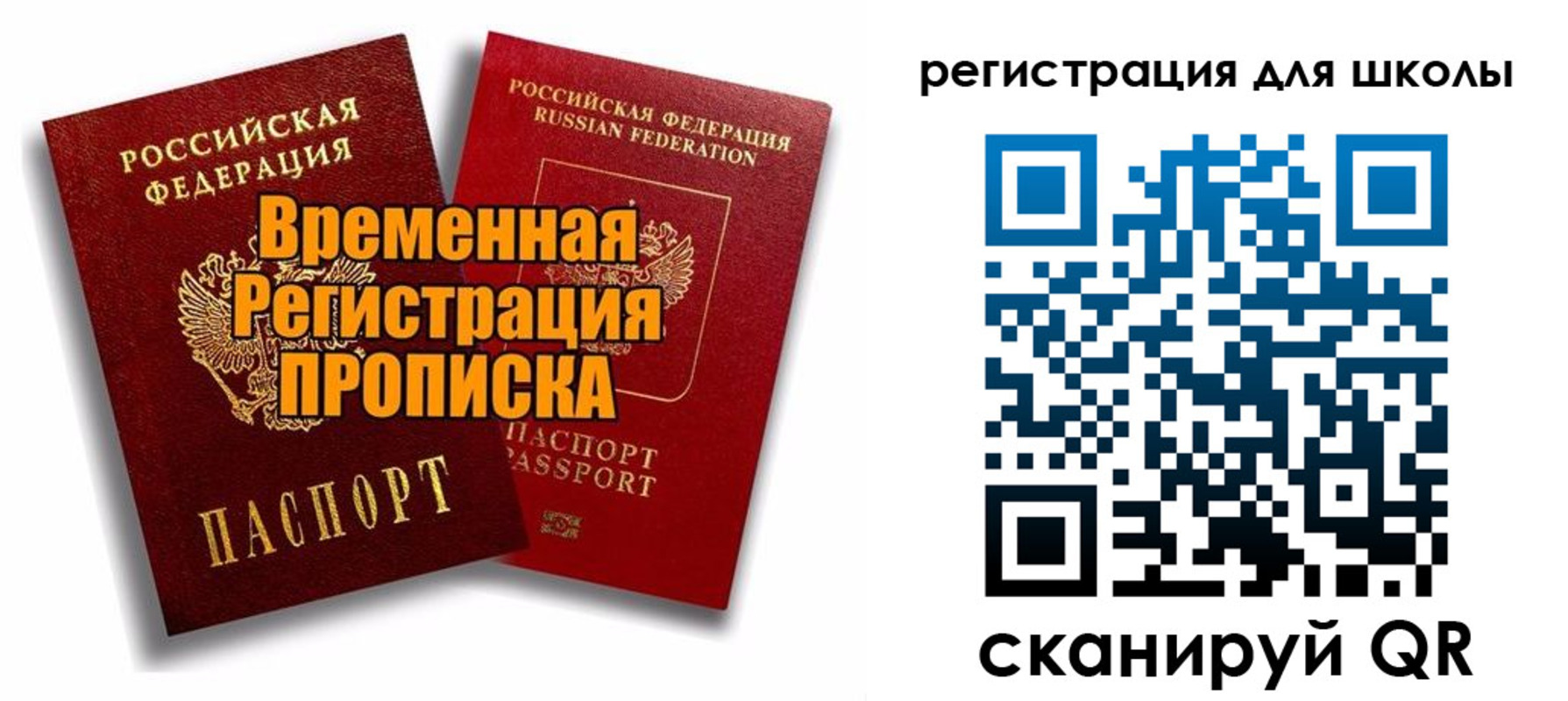 прописка паспорт в Свободном
