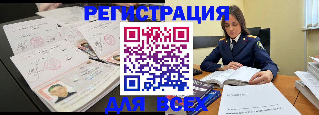 прописка в Свободном