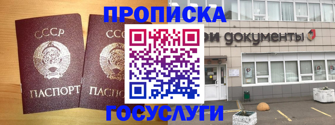 купить прописку в Свободном