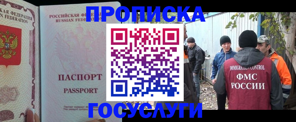 временная регистрация для школы в Свободном