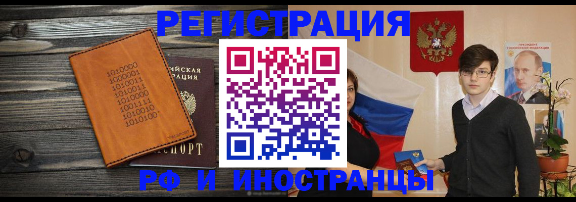 прописка регистрация в Свободном