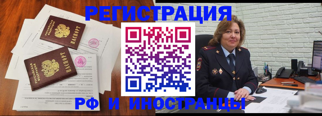 временная регистрация в Свободном